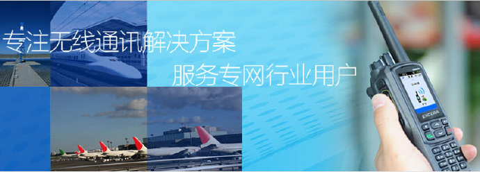 安信卓專業(yè)數(shù)字對講機EP810 安信卓專業(yè)數(shù)字對講機EP810